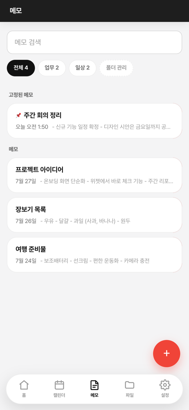 메모 화면