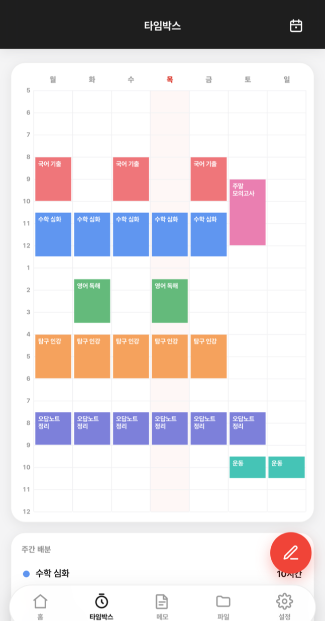 핀로그 타임박스 — 아이폰